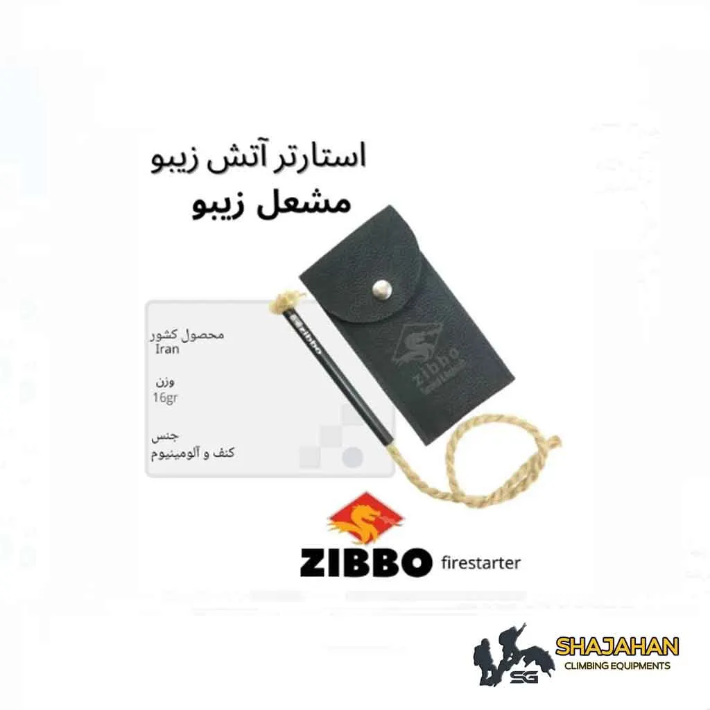 استارتر آتش زیبو ZIBBO