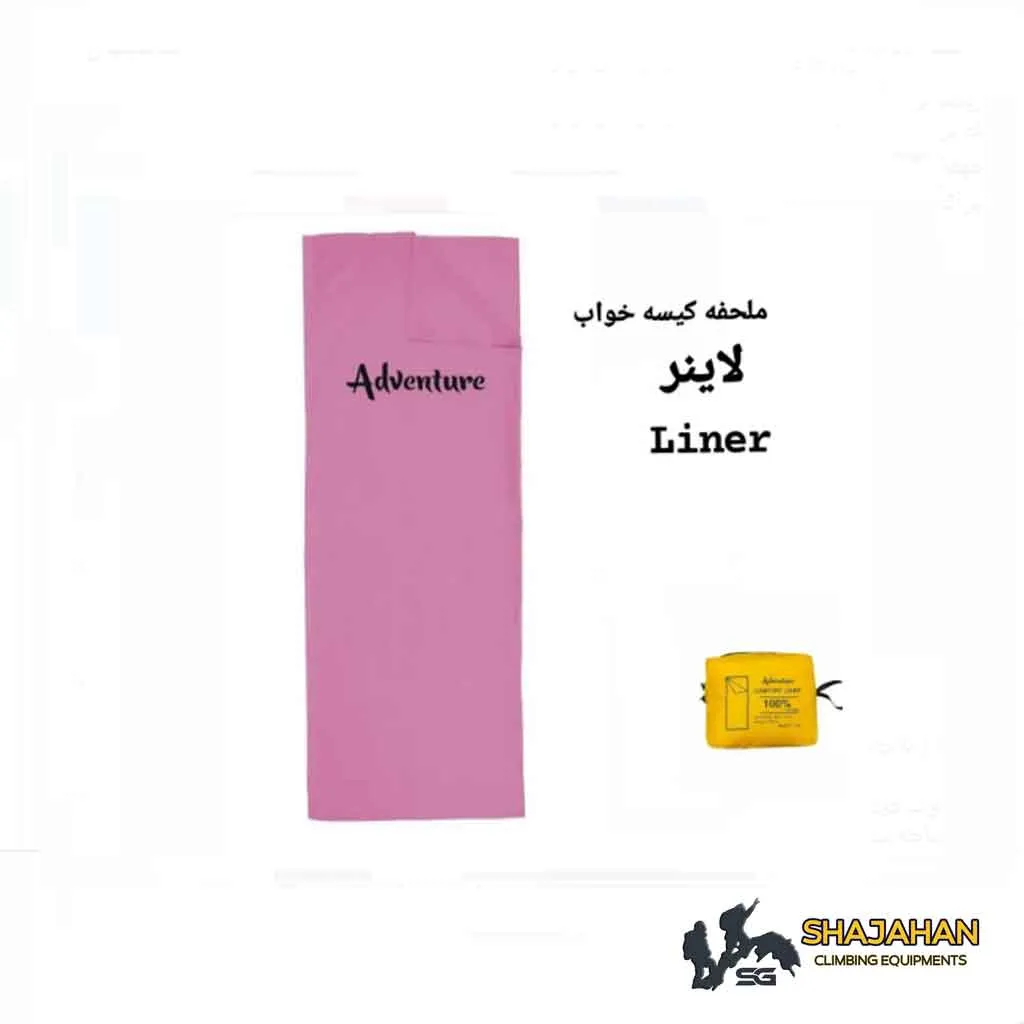لاینر LINER ( ملاحفه کیسه خواب)