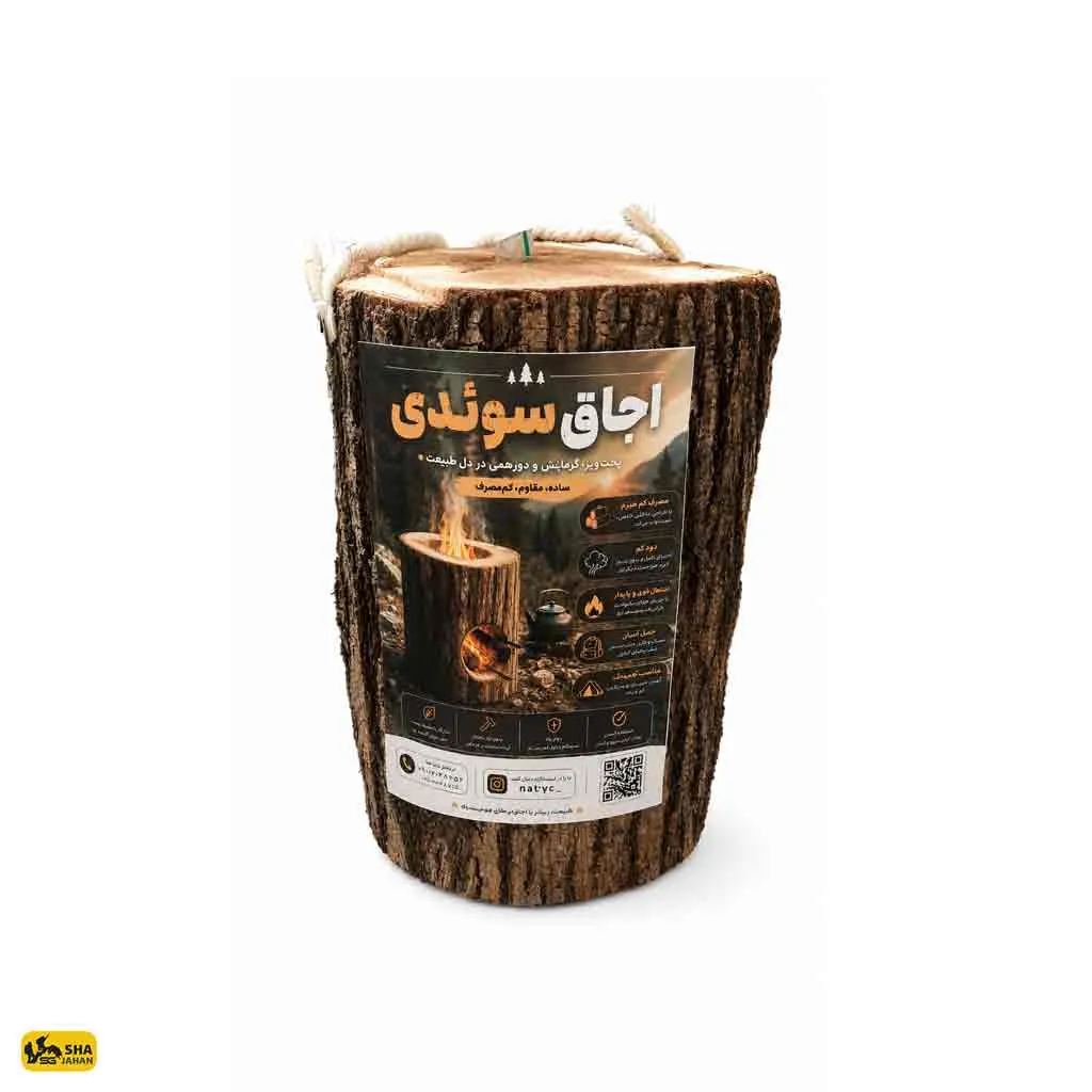 اجاق سوئدی