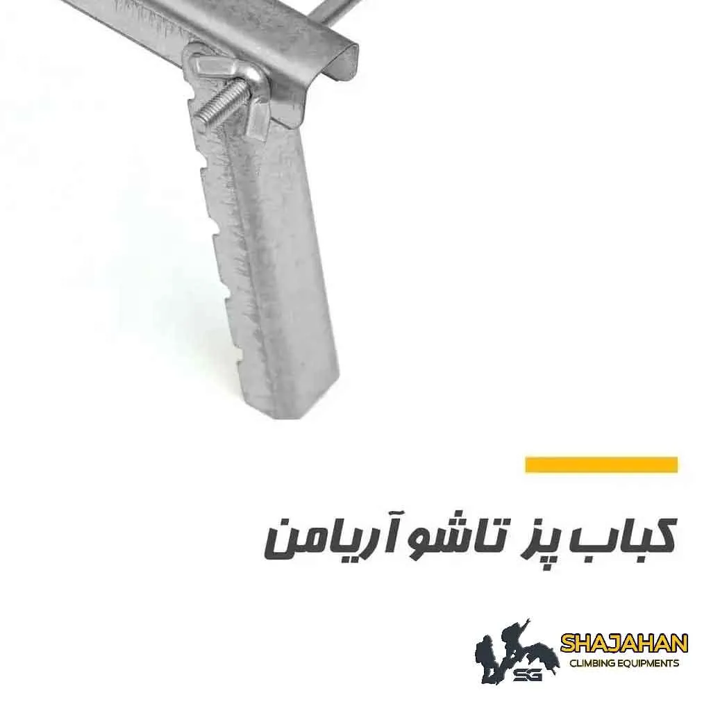کباب پز تاشو آریامن ARYA MAN - تصویر 4