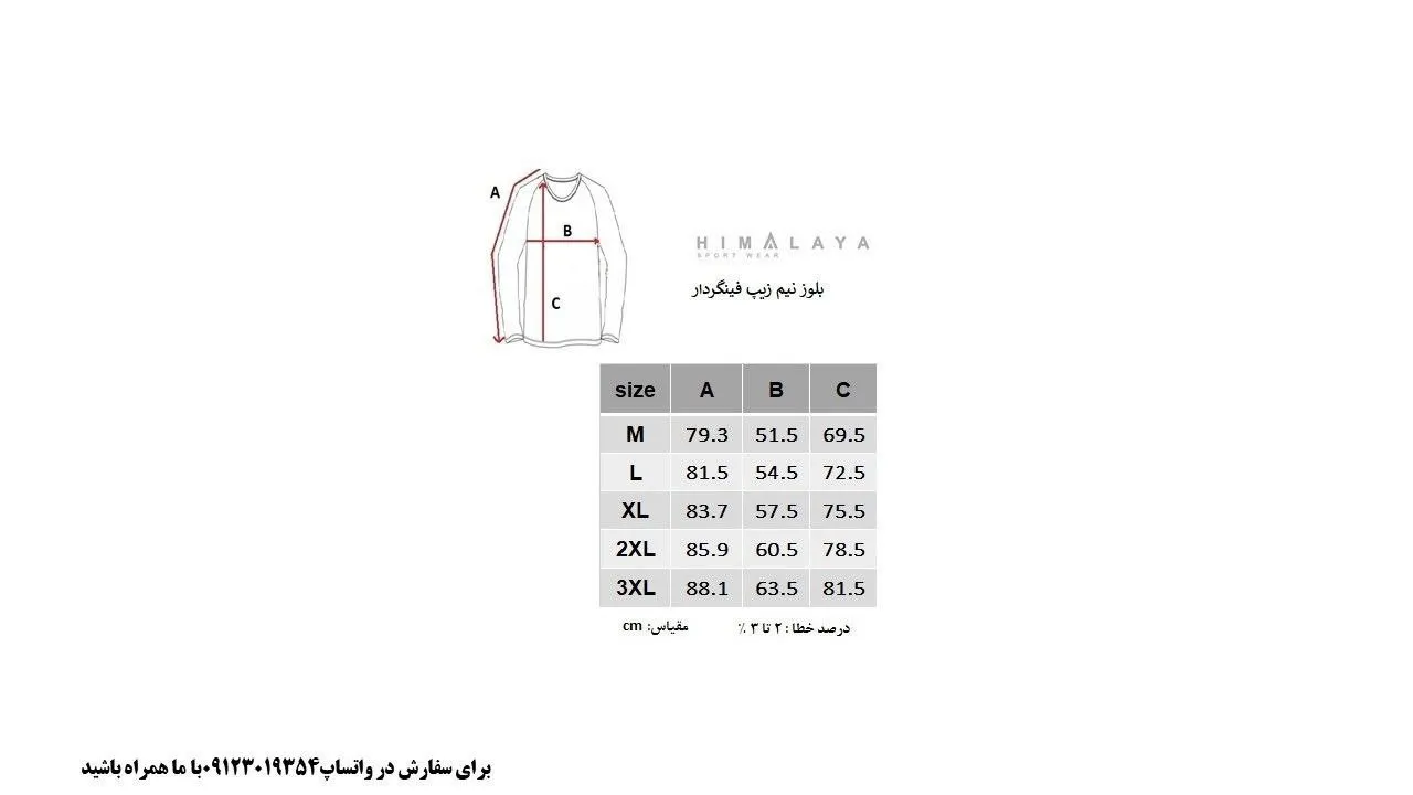 بلوزمیکرو نیم زیپ افرا طرح جنگل  HIMALAYA هیمالیا - تصویر 4