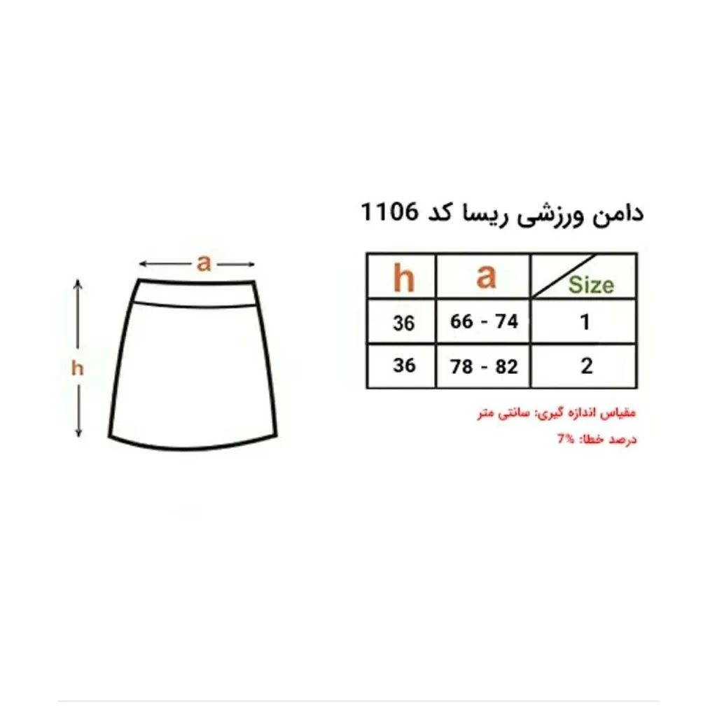 دامن دوچرخه سواری ریسا - تصویر 4