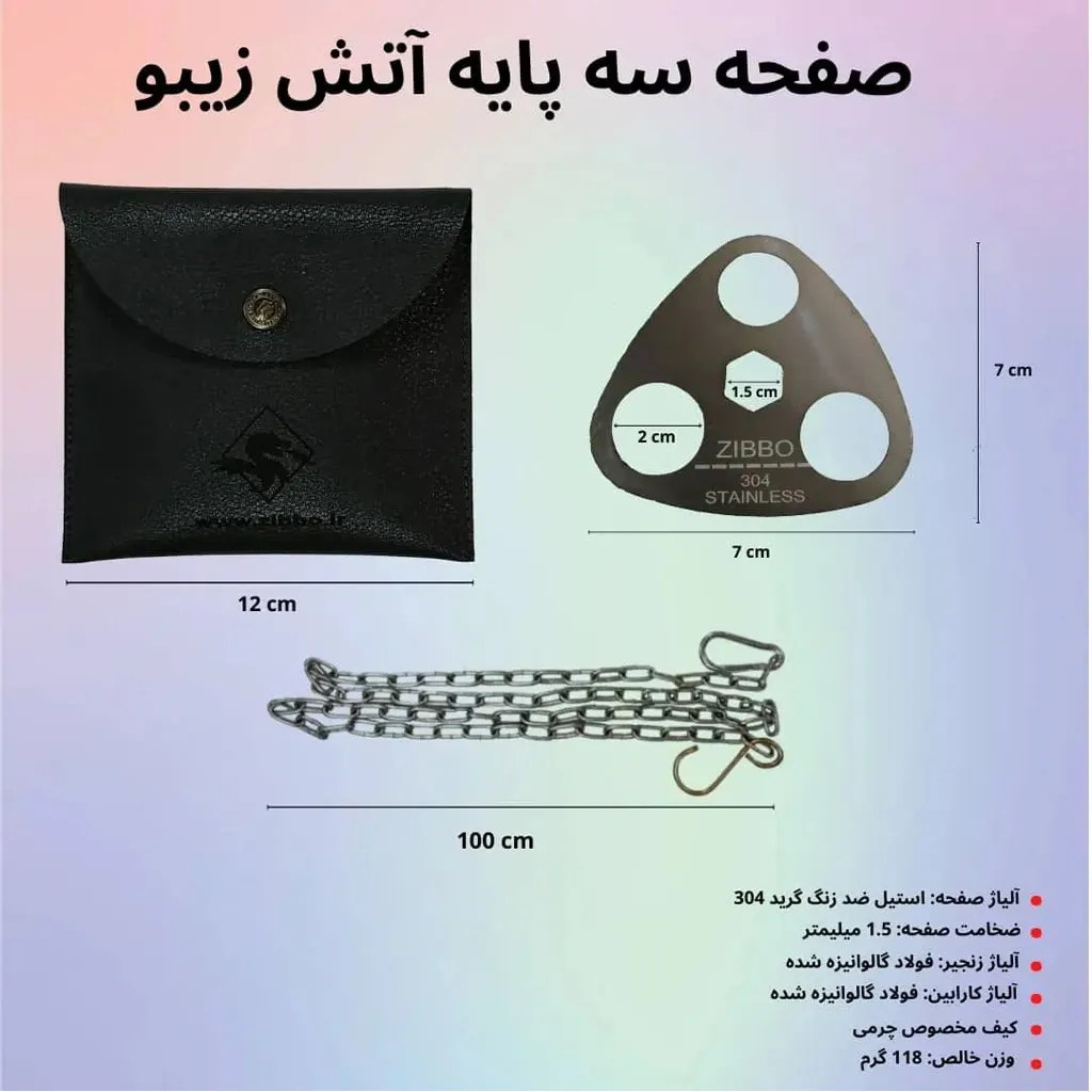 صحفه سه پایه آتش زیبو - تصویر 3