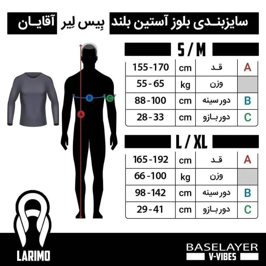 بلوز شلوار بیس لیر آنتی باکتریال لاریمو  LARIMO - تصویر 9