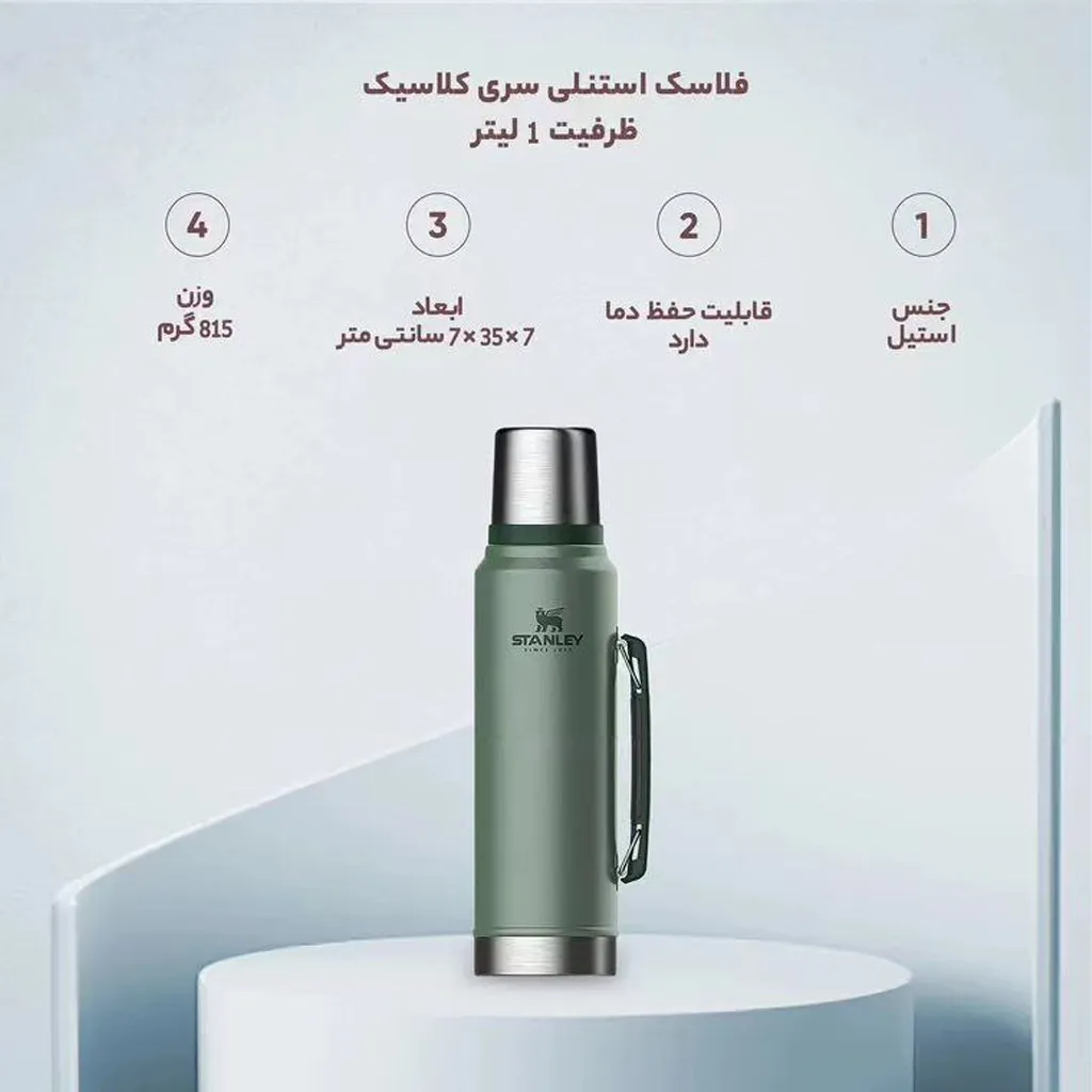 فلاسک استنلی کلاسیک باتل 1 L - تصویر 6