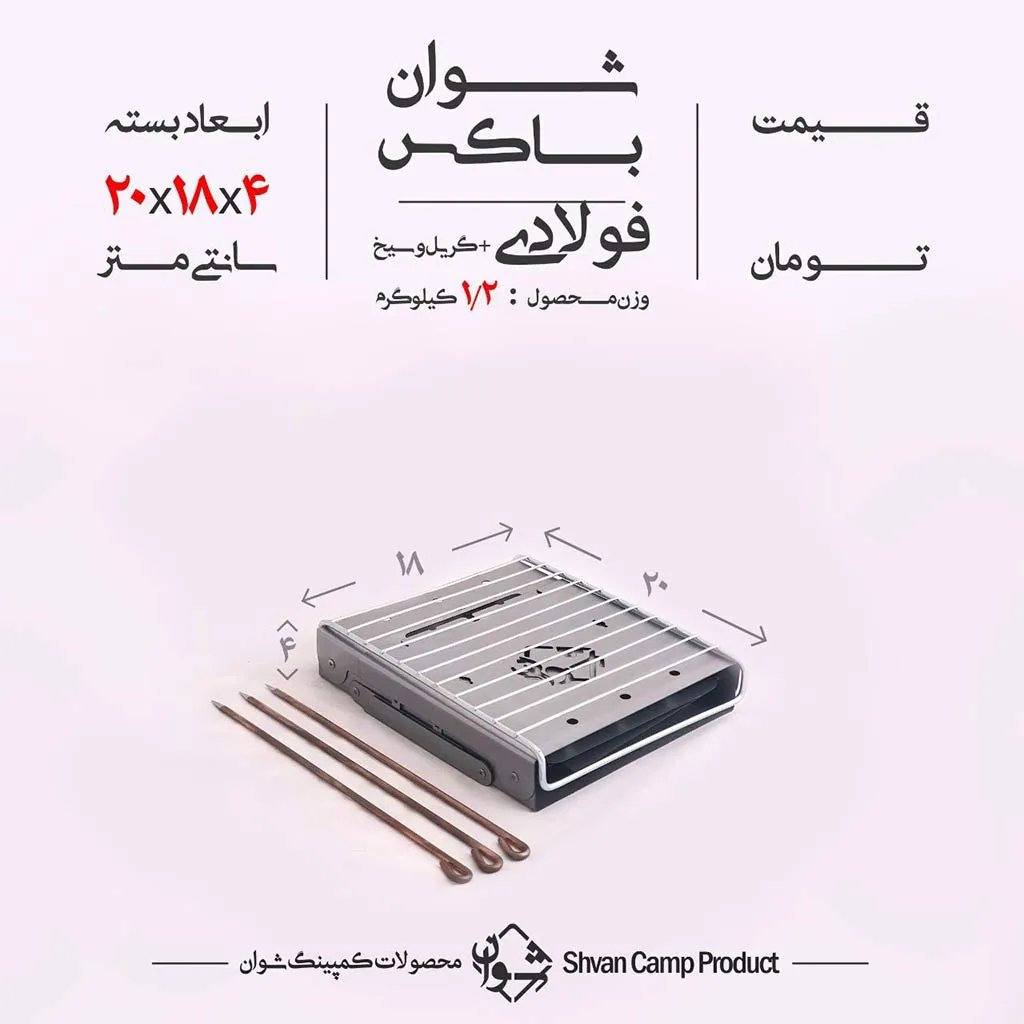 فایرباکس شوان (منقل) - تصویر 3
