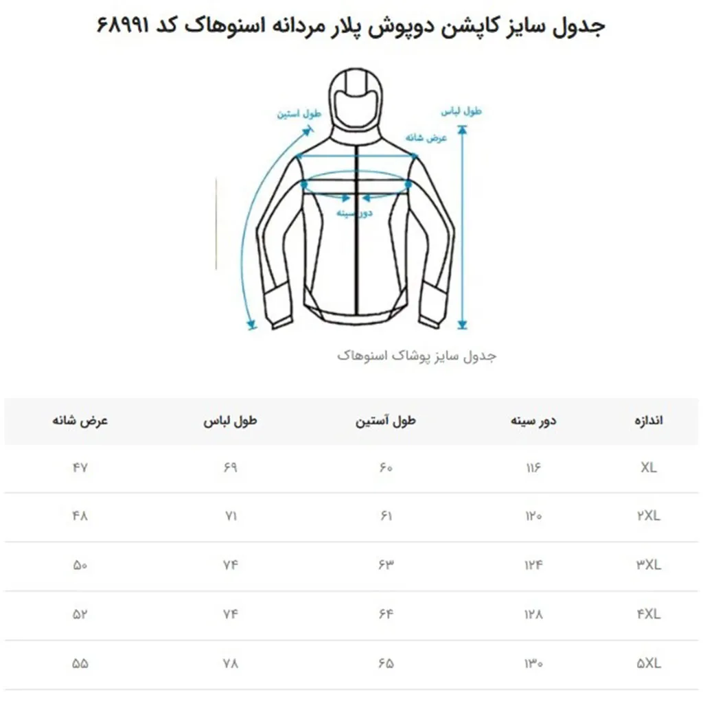 کاپشن دوپوش داخل پلار مردانه اسنوهاک  کد 68991 - تصویر 8