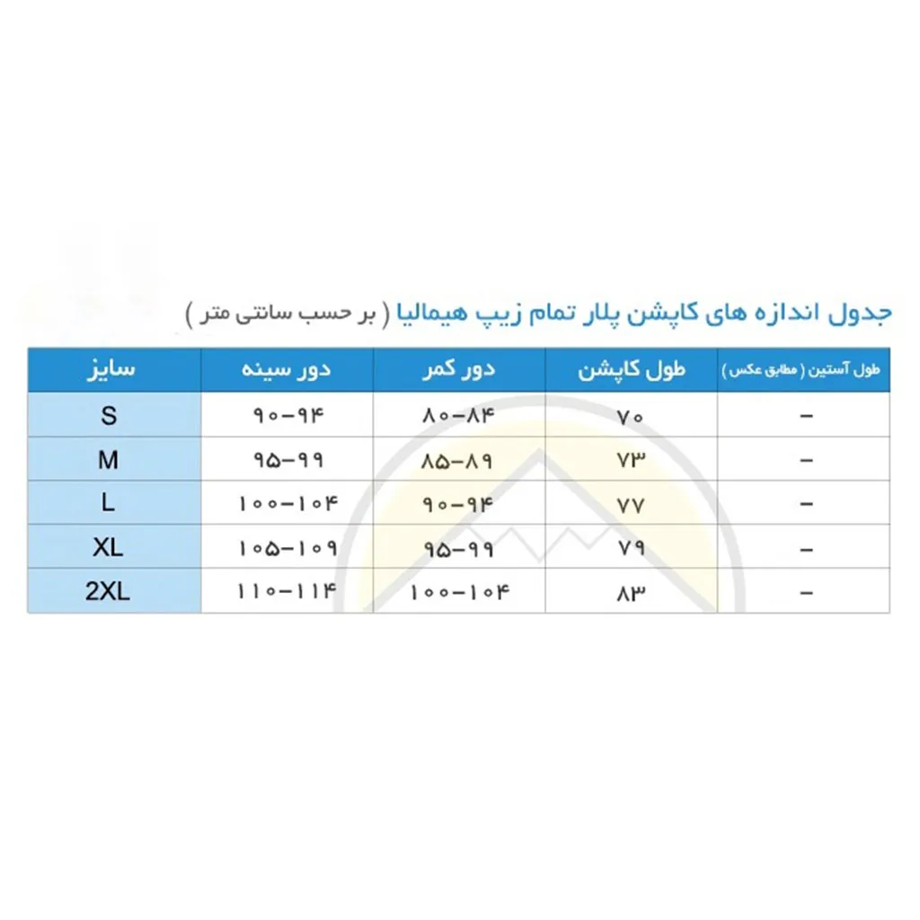کاپشن پلار تمام زیپ جیب دار  Himalaya کدCM101 (هیمالیا) - تصویر 11