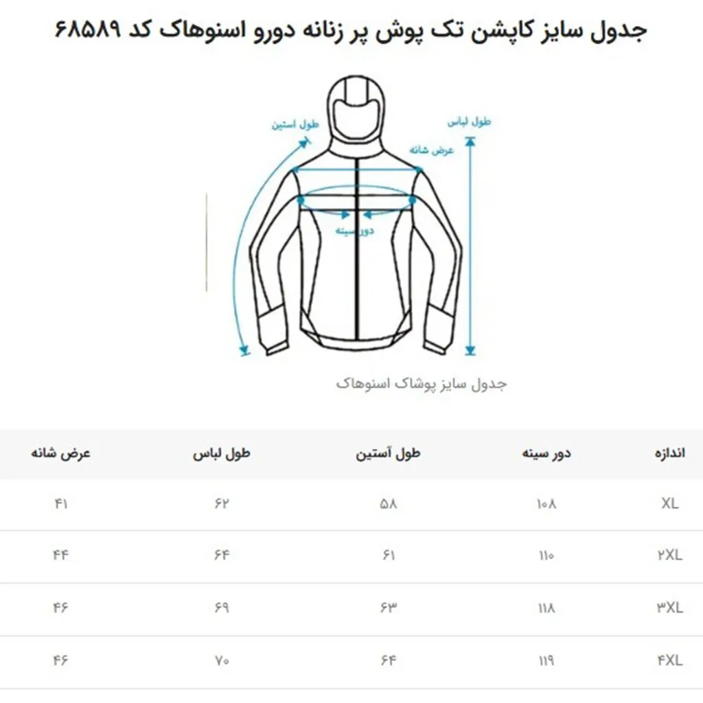 کاپشن تک پوش پر زنانه دورو اسنوهاک کد 68589 - تصویر 7