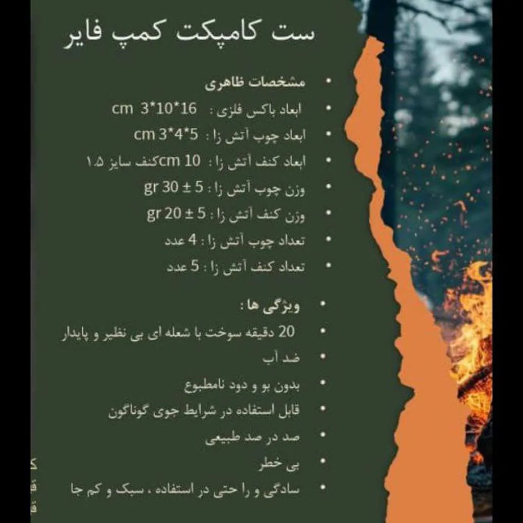 ست آتش زا کمپ فایر کامپکت مدل CF01 - تصویر 6