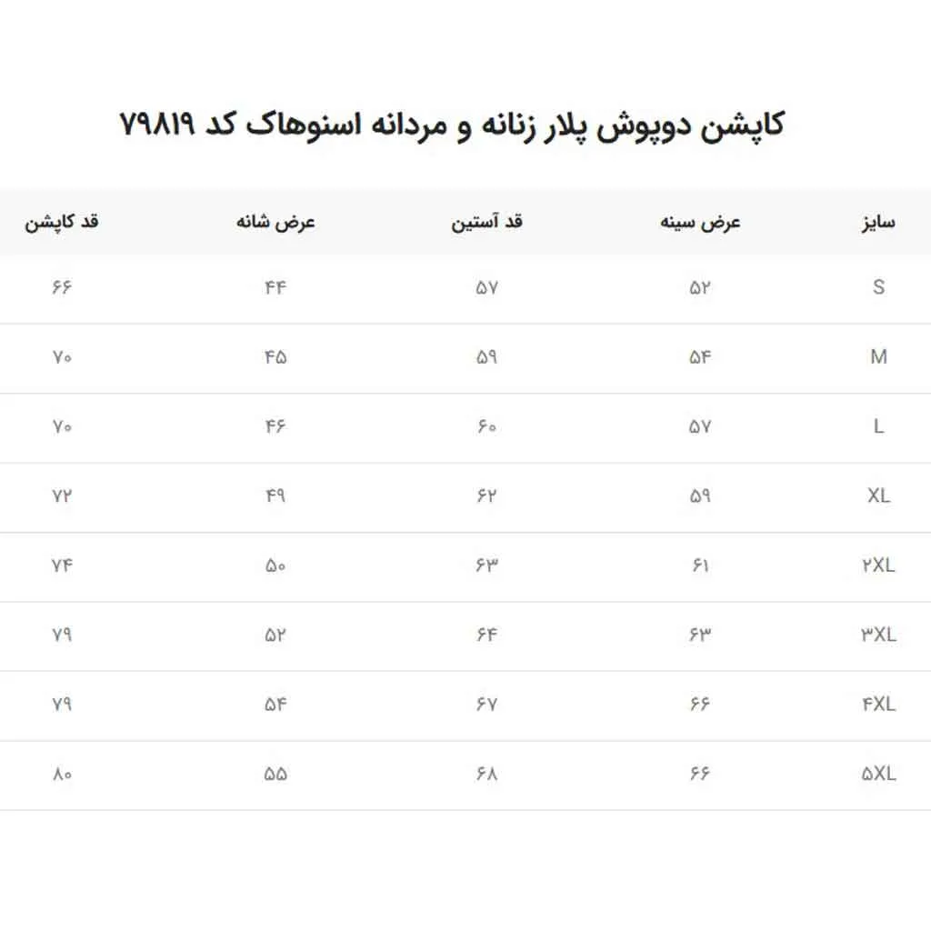 کاپشن دوپوش پلار زنانه و مردانه اسنوهاک کد 79819 - تصویر 10
