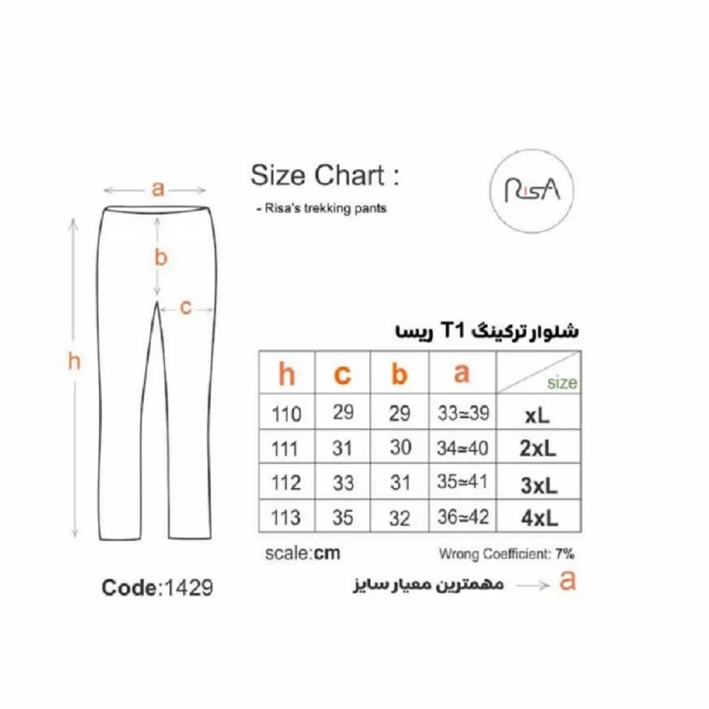 شلوار ترکینگ ریسا کد 1429 - تصویر 9