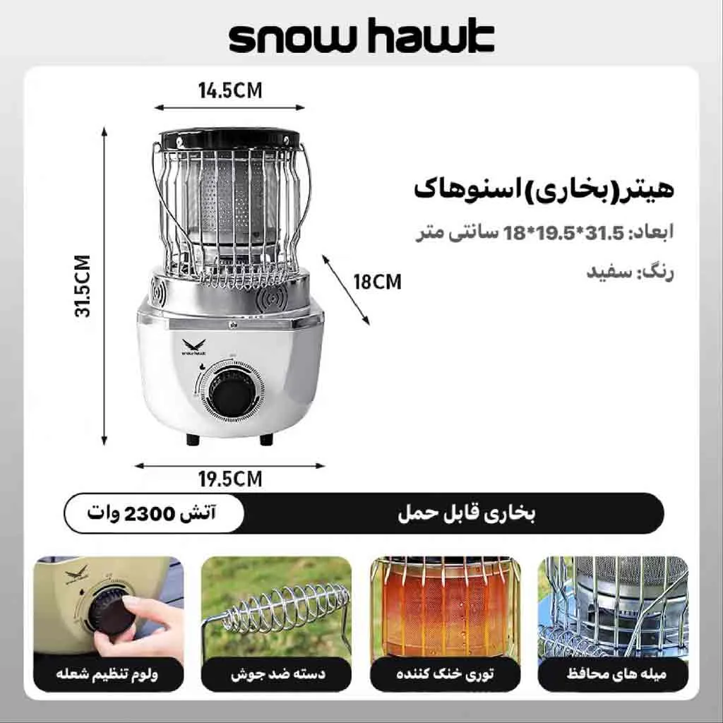 بخاری گازی اسنوهاک - تصویر 12