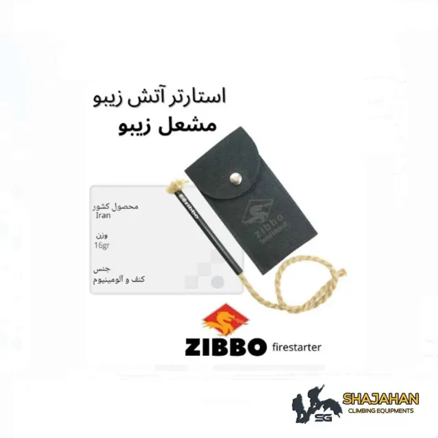 استارتر آتش زیبو ZIBBO