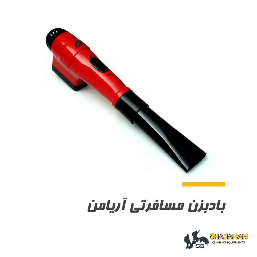 بادبزن آریامن