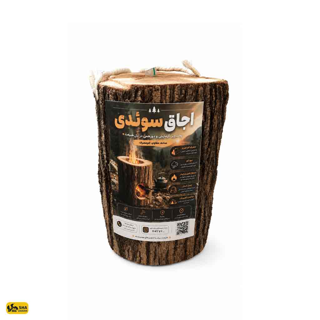 اجاق سوئدی
